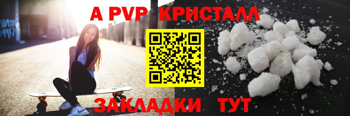 что такое   Alfa_PVP VHQ  Alpha PVP СК  Мичуринск  Вход с VPN  A PVP Crystall  Alpha PVP 