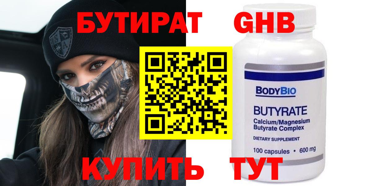 БУТИРАТ жидкий экстази Мичуринск
