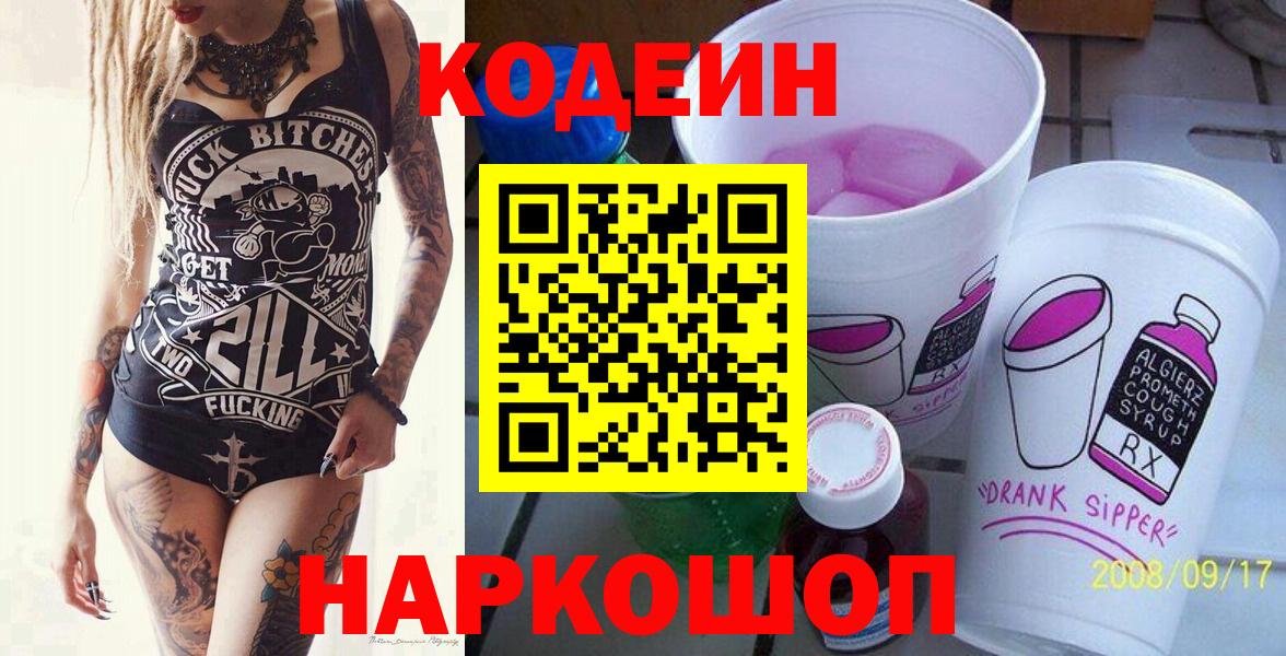 Кодеин напиток Lean (лин) Мичуринск