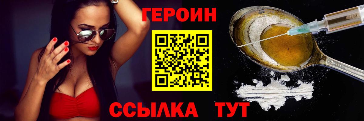 Героин хмурый  Героин  Мичуринск  Вход с VPN 