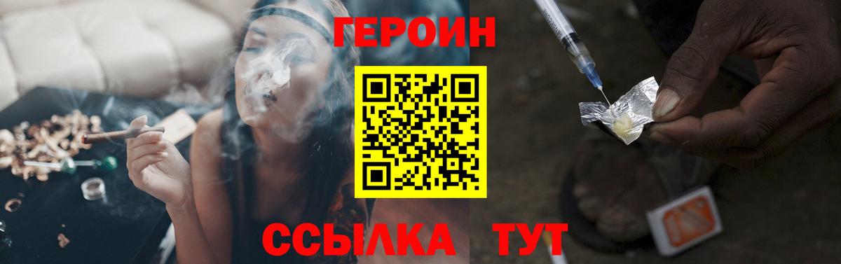 Героин Heroin Мичуринск