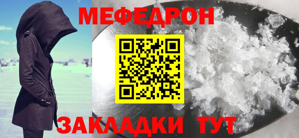 МЕФ  Вход с VPN  МЯУ-МЯУ  сколько стоит  МЕФ кристаллы  Мичуринск 