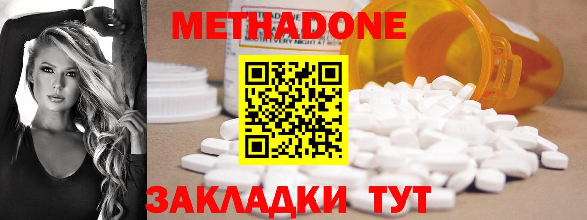 МЕТАДОН methadone  Вход с VPN  Мичуринск 